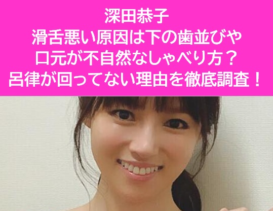 深田恭子