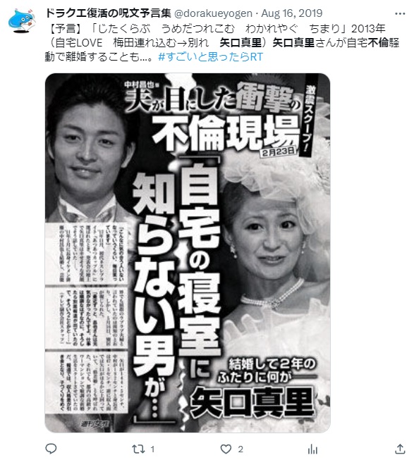 矢口真里