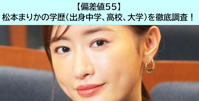 松本まりか